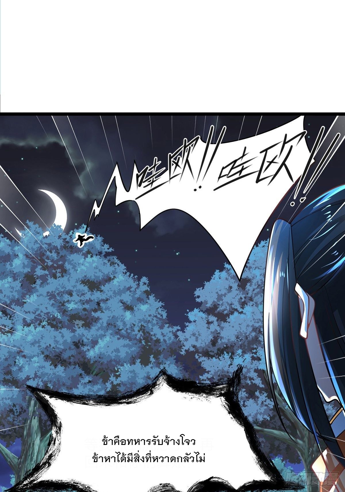 เทพกระบี่มรณะ (ชนจีน) ตอนที่ 68 หน้า 8