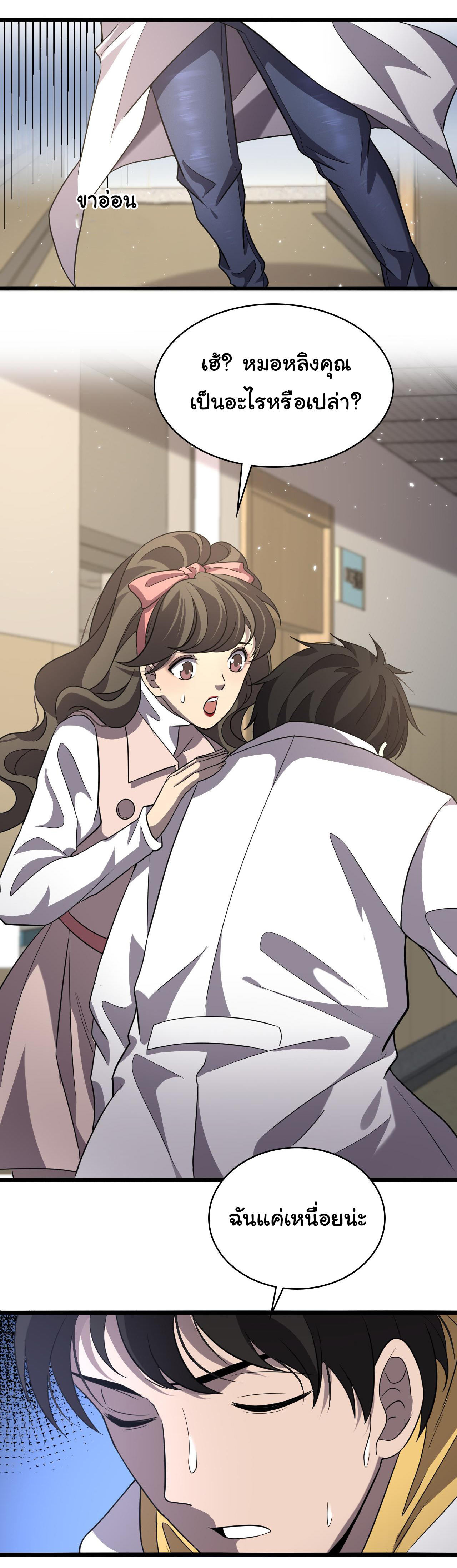 สุดยอดระบบของหมอหลิงหรัน ตอนที่ 139 หน้า 8