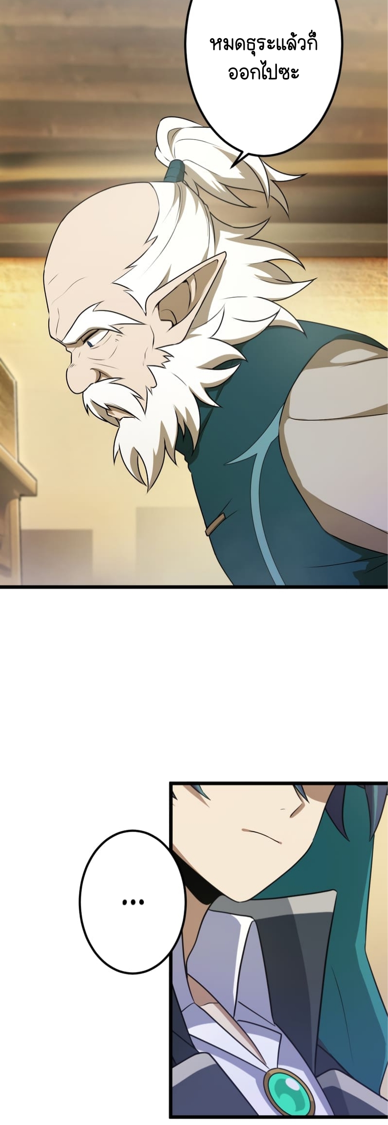 ฉันกลับชาติมาเกิดใหม่เป็นก็อบลินระดับ SSS ตอนที่ 46 หน้า 31