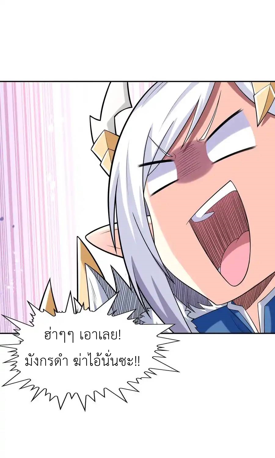 My Harem Is Entirely Female Demon Villains ตอนที่ 22 หน้า 14