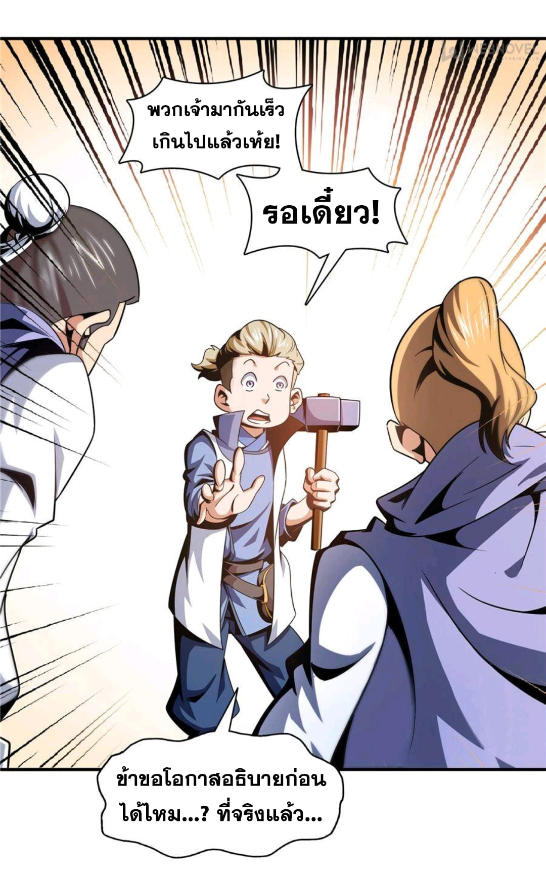 Library Of Heaven's Path ตอนที่ 74 หน้า 23