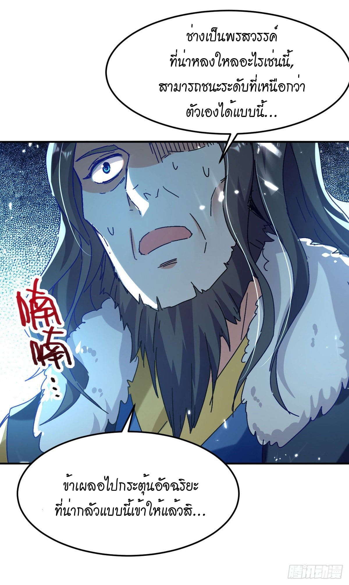 Peerless Martial Spirit ตอนที่ 70 หน้า 14