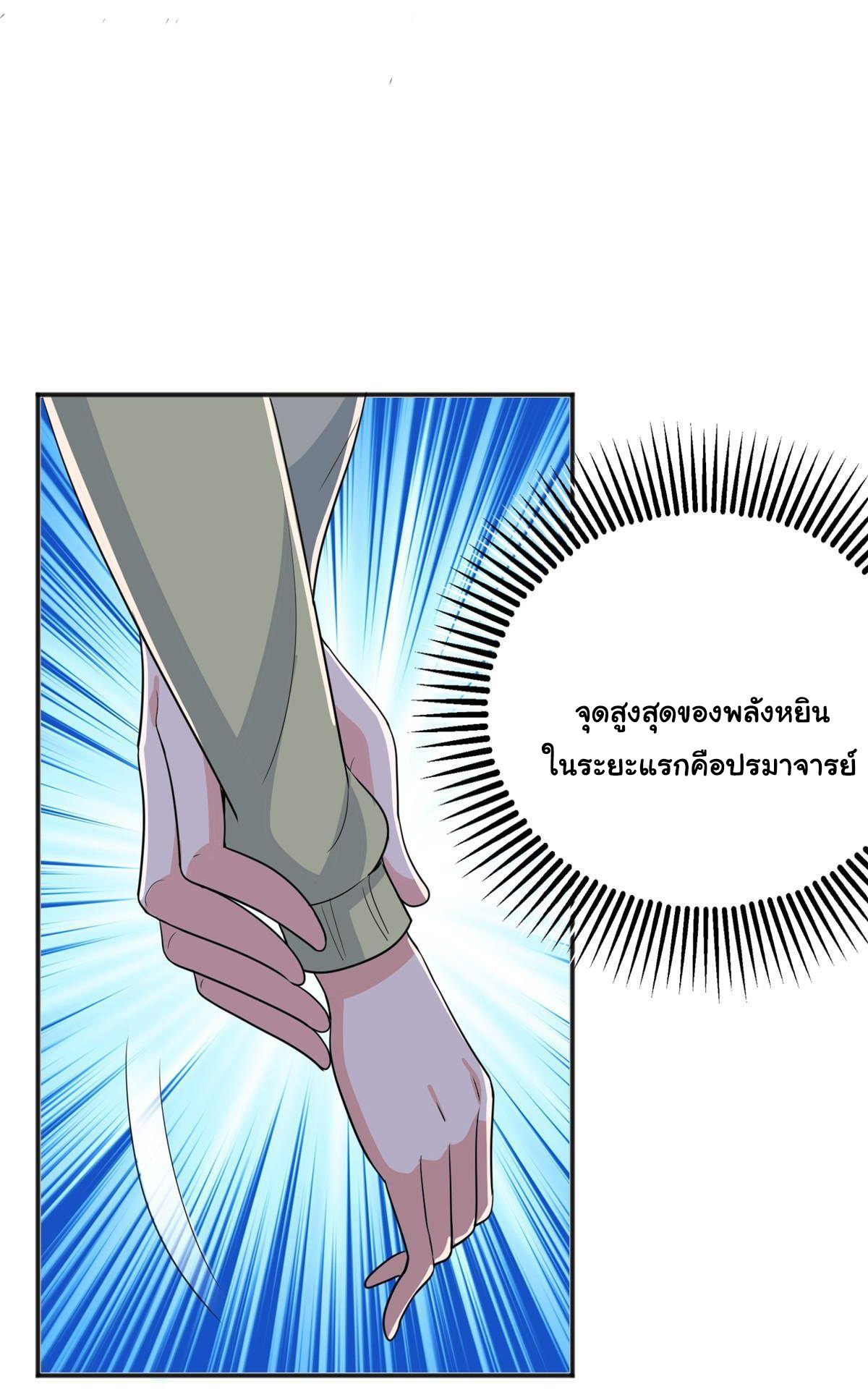 ถูกพ่อบังคับให้ต้องเลือก 1/10 เทพธิดามาแต่งงานด้วย ตอนที่ 12 หน้า 39