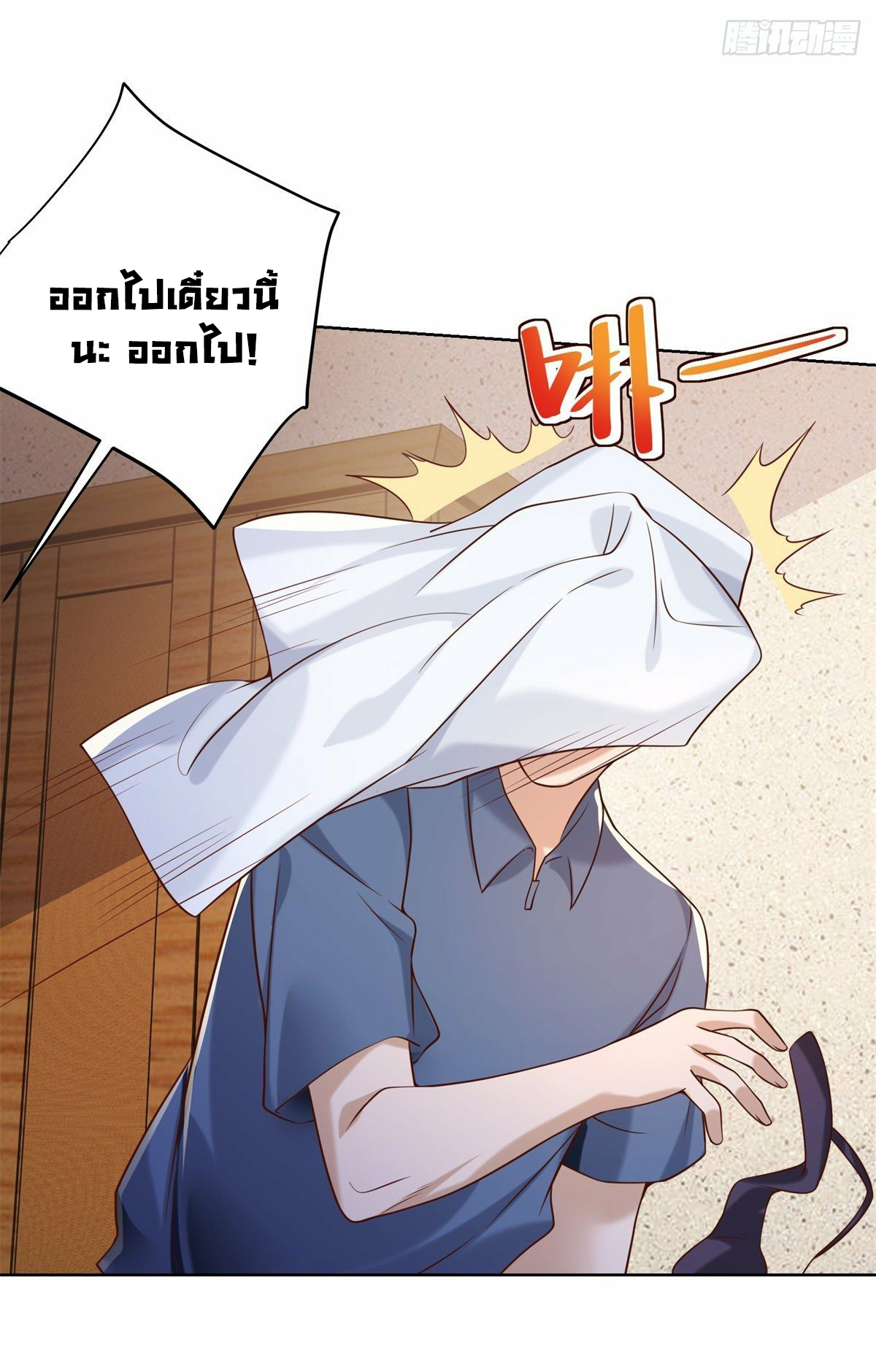 Arch villain วายร้ายระดับเทพ ตอนที่ 23 หน้า 18