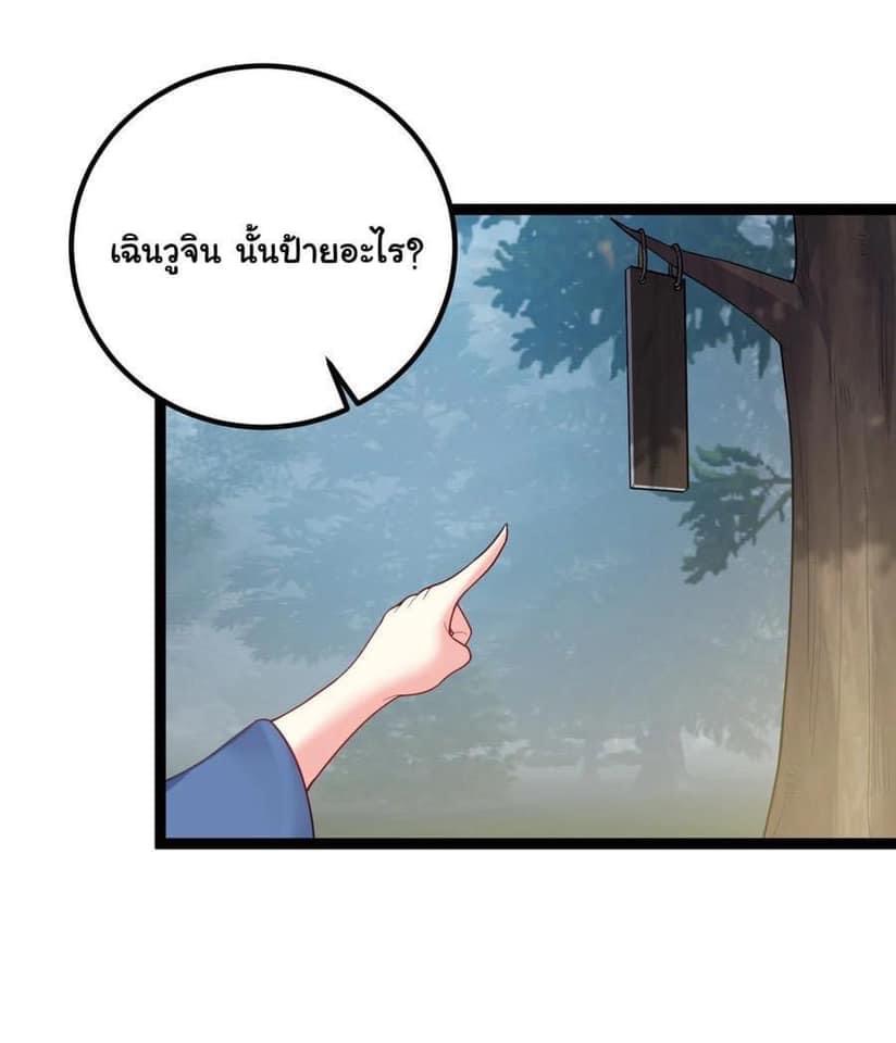 เทพวายร้ายกลับชาติมาเกิดใหม่ ตอนที่ 84 หน้า 15