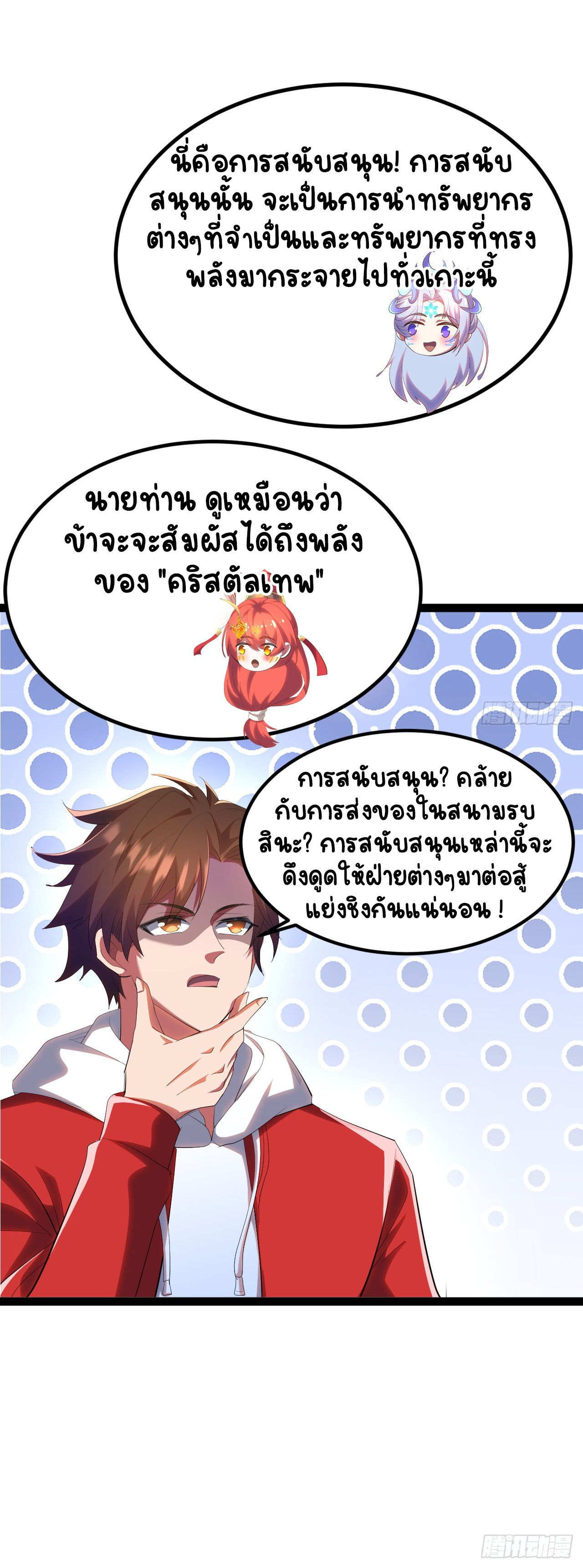 เริ่มต้นจากเกาะร้างเพื่อสังหารปีศาจและเทพเจ้า ตอนที่ 5 หน้า 20