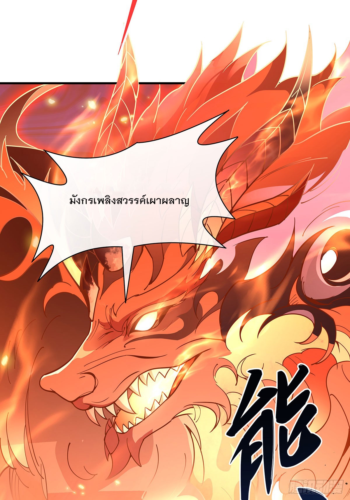 ศิษย์ของข้าล้วนมีอนาคตที่ยิ่งใหญ่ (ชนจีน) ตอนที่ 141 หน้า 41