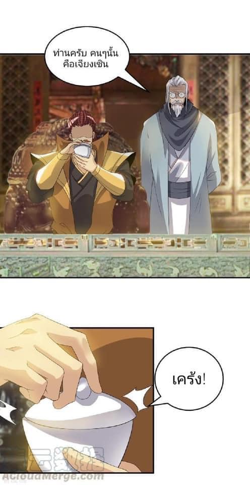 Reversal of God King ตอนที่ 48 หน้า 4