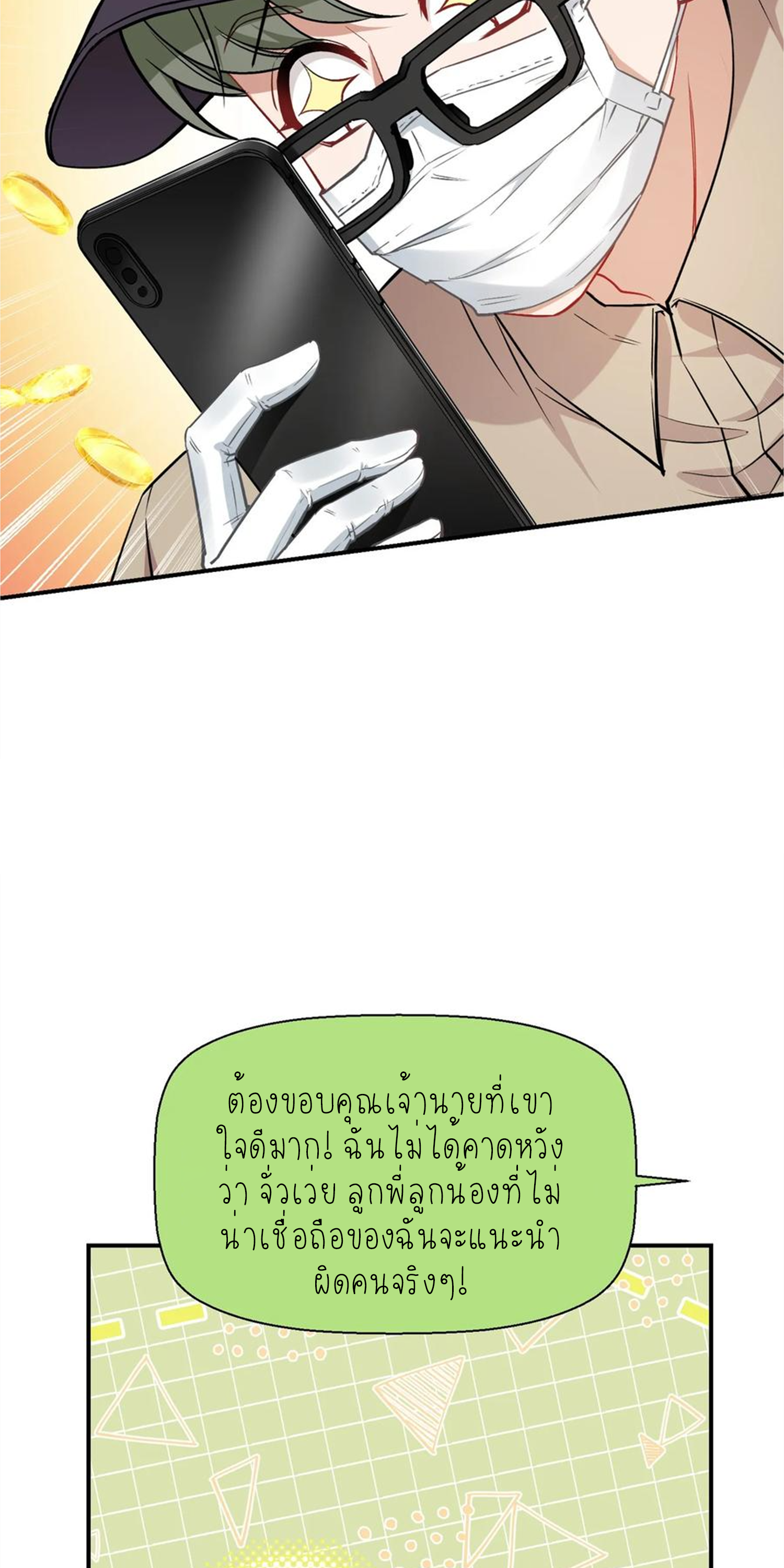 ผมไปเกาะสาวสวยกิน, แต่ตอนนี้ฉันเป็นคนร่ำรวยแล้ว~ ตอนที่ 135 หน้า 25