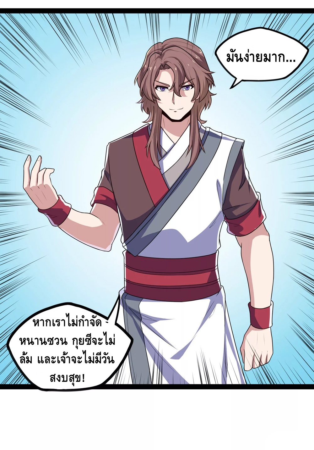 เหยียบย่ำแม่น้ำอมตะ ตอนที่ 116 หน้า 8