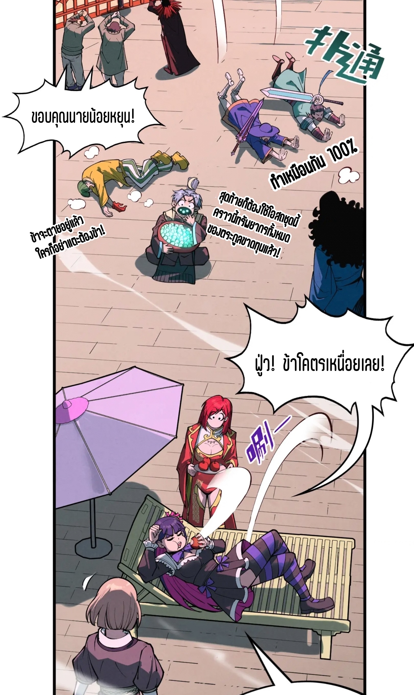 มหาเทพนิรันดร์กาล ตอนที่ 174 หน้า 48