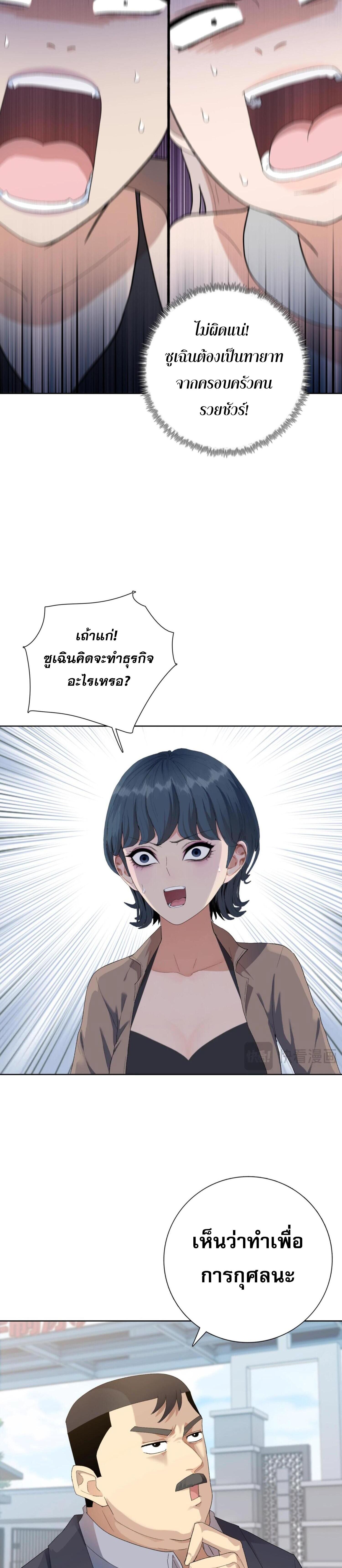 ผู้โหดเหี้ยมวันโลกาวินาศ: กักตุนเสบียงนับล้านล้าน ตอนที่ 5 หน้า 19