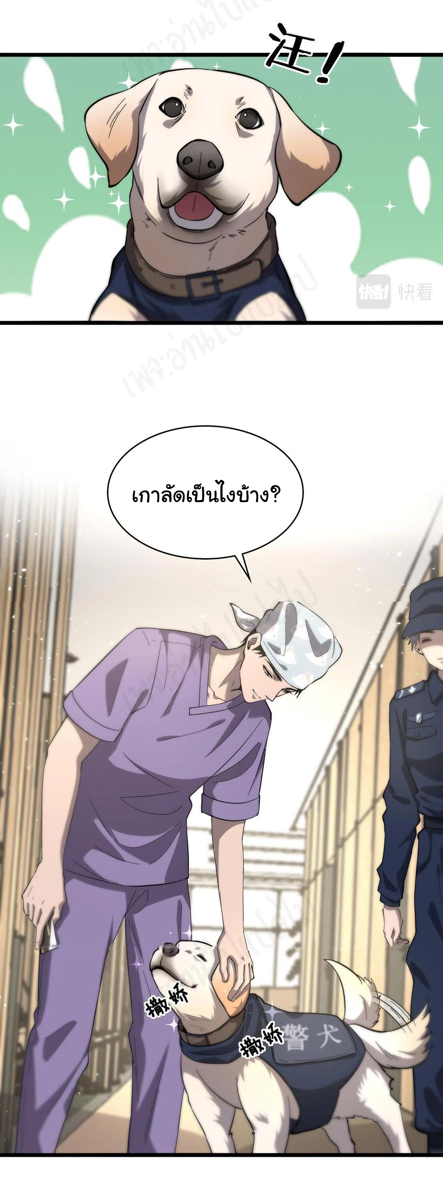 สุดยอดระบบของหมอหลิงหรัน ตอนที่ 110 หน้า 3