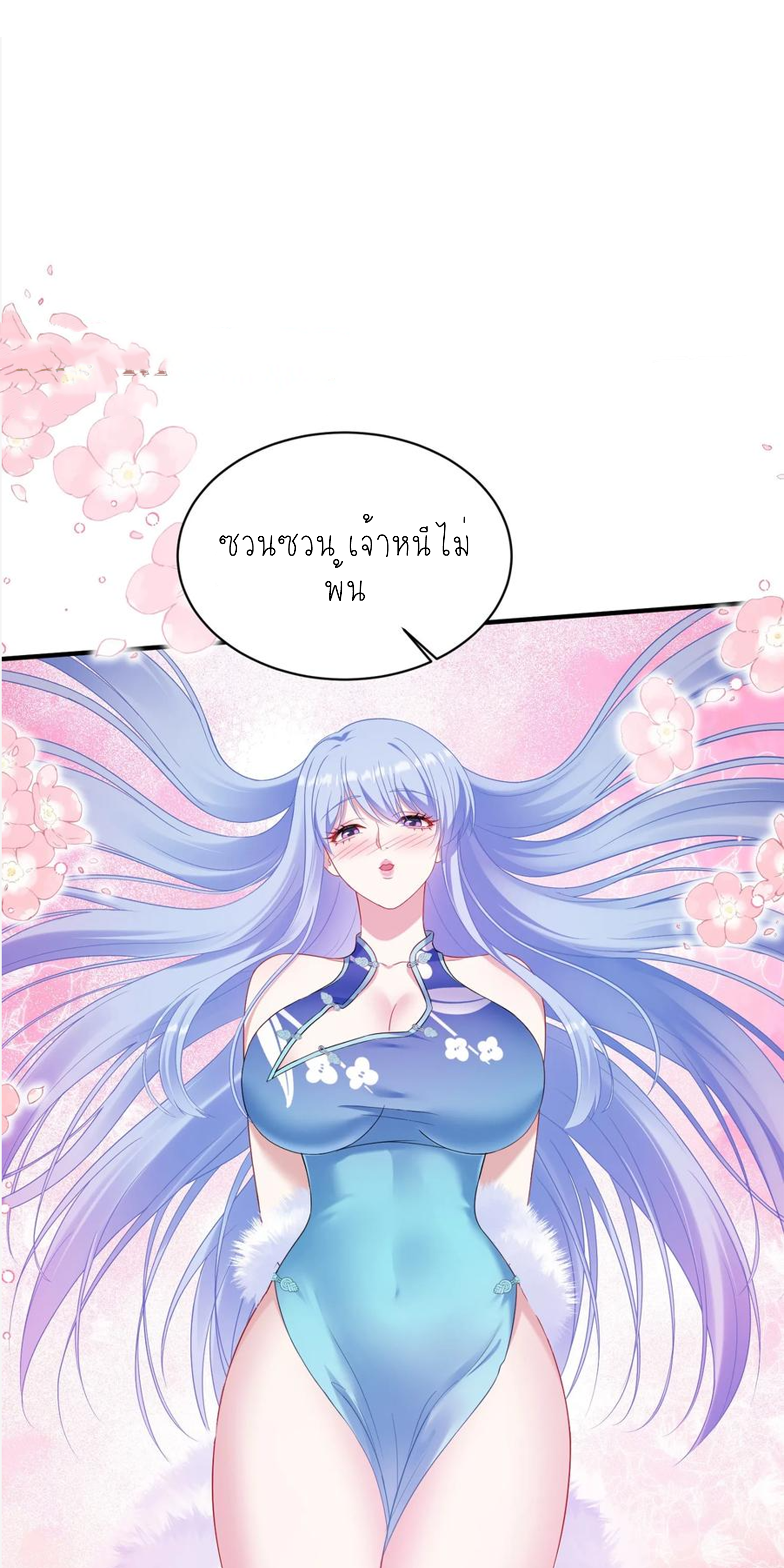 ผมไปเกาะสาวสวยกิน, แต่ตอนนี้ฉันเป็นคนร่ำรวยแล้ว~ ตอนที่ 134 หน้า 35