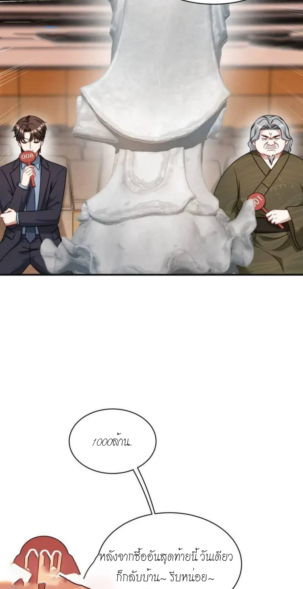 ผมไปเกาะสาวสวยกิน, แต่ตอนนี้ฉันเป็นคนร่ำรวยแล้ว~ ตอนที่ 37 หน้า 36