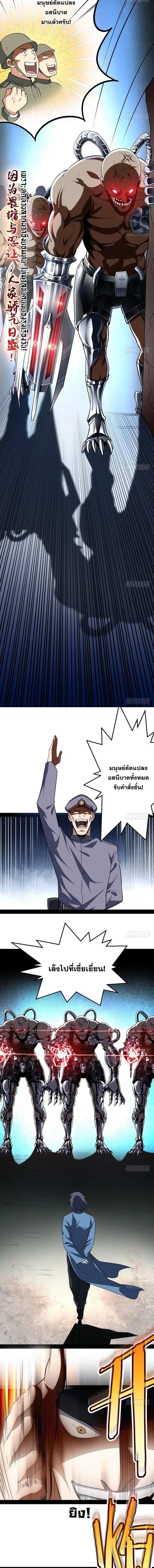 I'm an Evil God ข้าคือจักรพรรดิปีศาจ ตอนที่ 22 หน้า 7