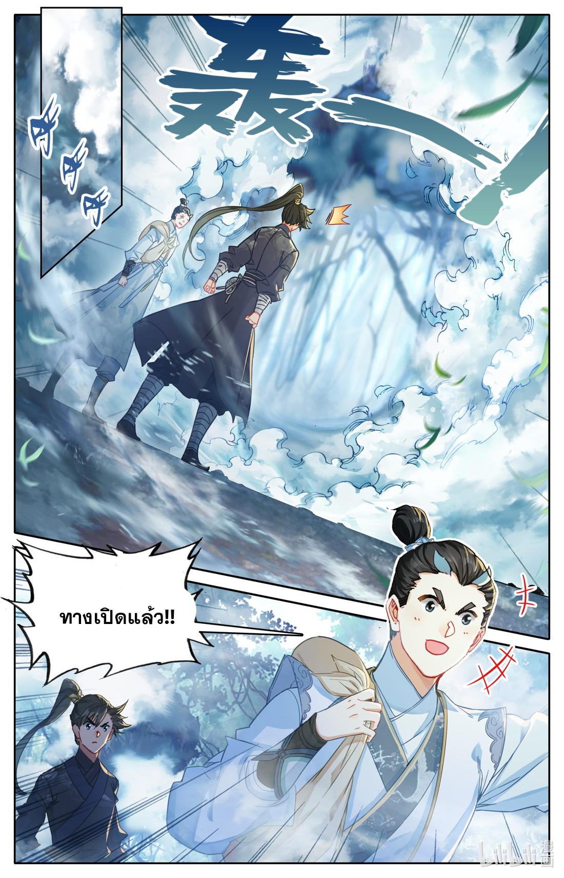 A record of a mortal's journey to immortality(ทันจีน) ตอนที่ 58 หน้า 10