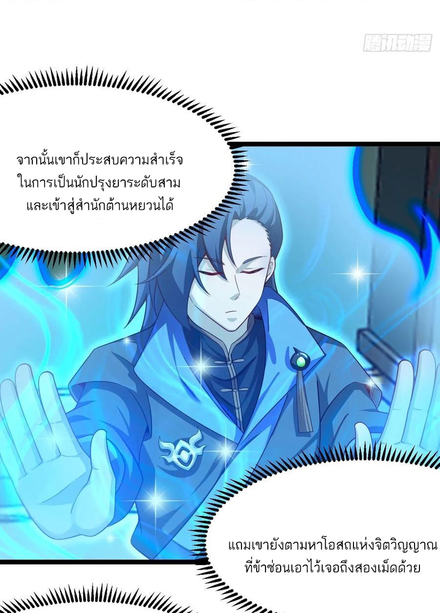 คนชอบธรรมอย่างผม ถูกระบบบังคับให้เป็นตัวร้าย ตอนที่ 32 หน้า 33