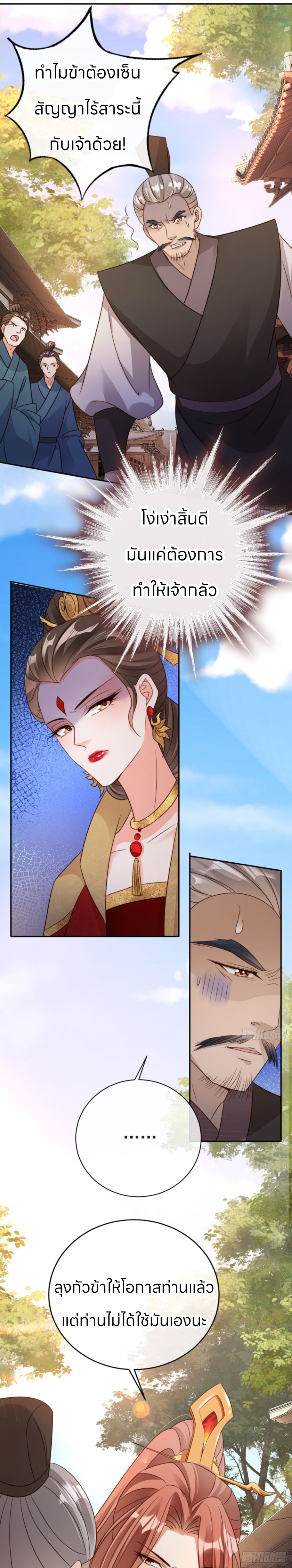 ระบบแย่งชิงโชคลาภ ตอนที่ 16 หน้า 11