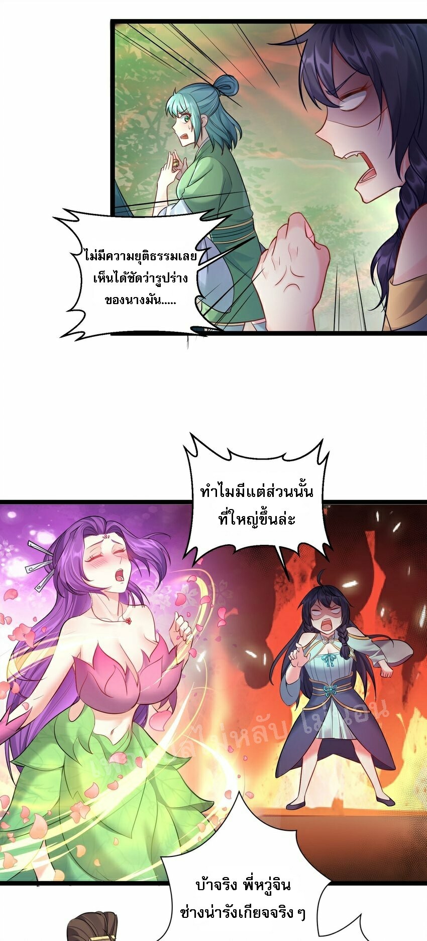 ดันเกิดใหม่เป็นสุดยอดวายร้ายหมายเลขหนึ่ง ตอนที่ 69 หน้า 25