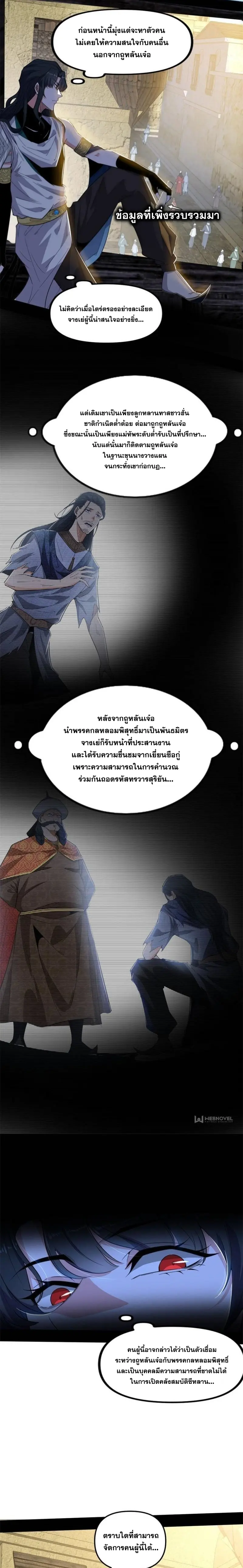 I'm an Evil God ข้าคือจักรพรรดิปีศาจ ตอนที่ 351 หน้า 13