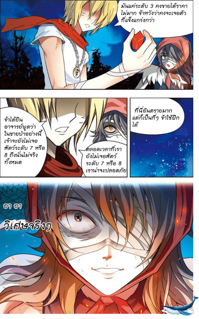 จิตสังหารเลือดมังกร ตอนที่ 36 หน้า 16