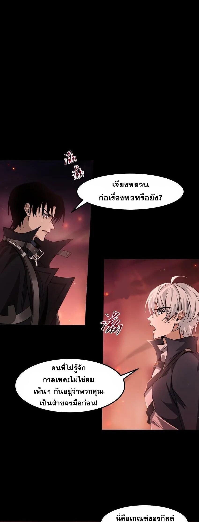 เมื่อจอมมารสุดแกร่งกลายมาเป็นไอ้ไก่อ่อน ตอนที่ 8 หน้า 13