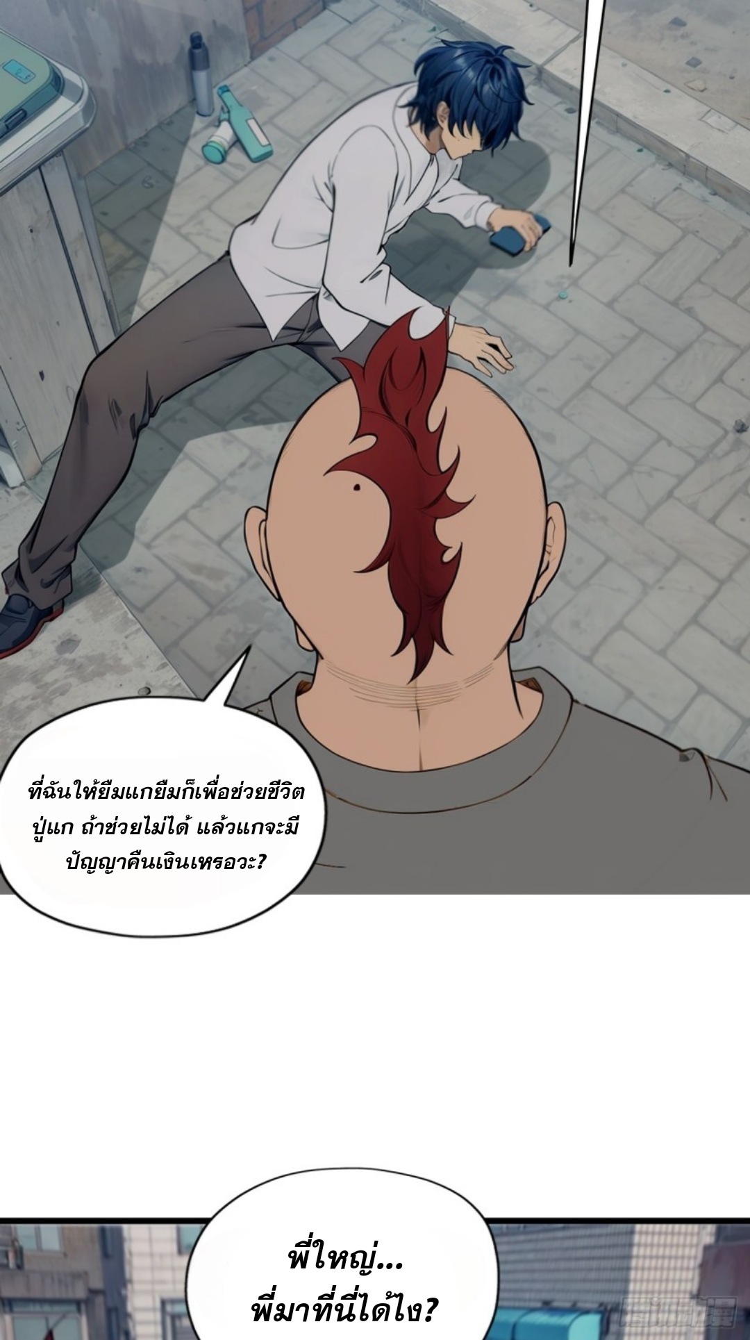 ข้าคือผู้แข็งแกร่งที่สุดในโลกอมตะ ตอนที่ 2 หน้า 16