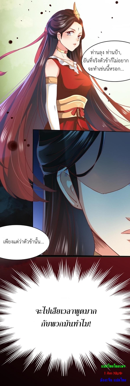 มหาจอมปราชญ์ ปราณเทวะ ตอนที่ 2 หน้า 13