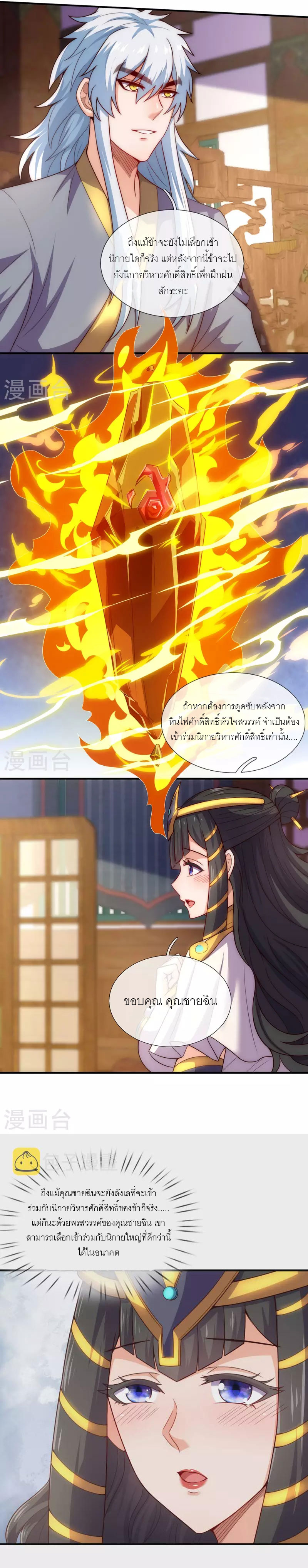 (ชนจีน) The Heavenly Conqueror ตอนที่ 51 หน้า 13