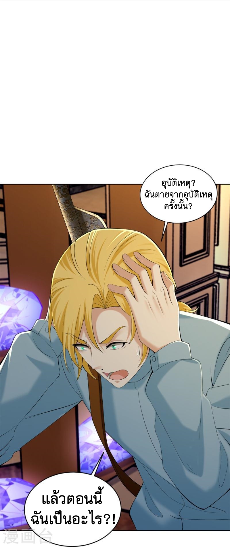 บุรุษไปรษณีย์ไม่จำกัด ตอนที่ 267 หน้า 13