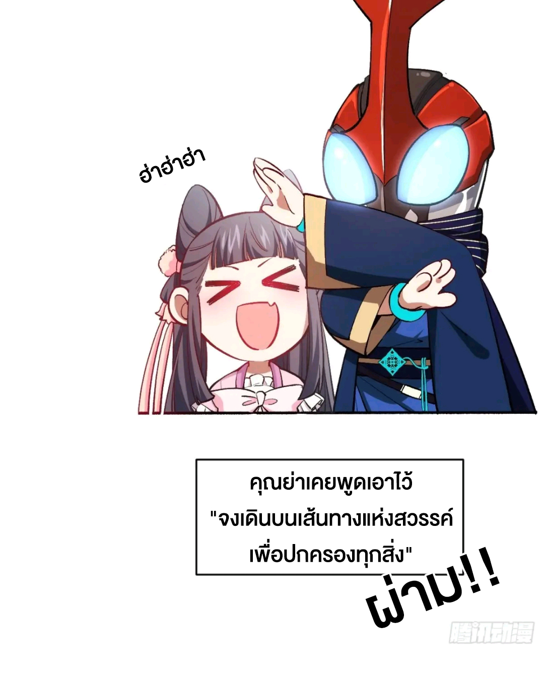 กำเนิดร่างเทวะบรรพกาล ตอนที่ 91 หน้า 56