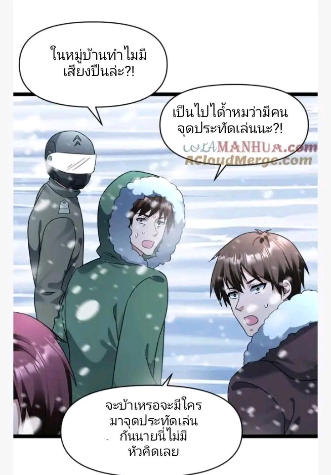 ฉันมีเซฟเฮาว์ในวันโลกาวินาศ ตอนที่ 201 หน้า 20