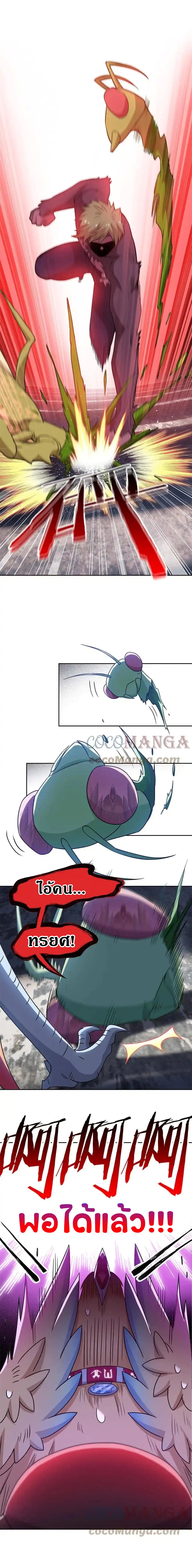 ชายผู้แข็งแกร่งที่ออกมาจากโรงพยาบาลจิตเวช ตอนที่ 93 หน้า 5