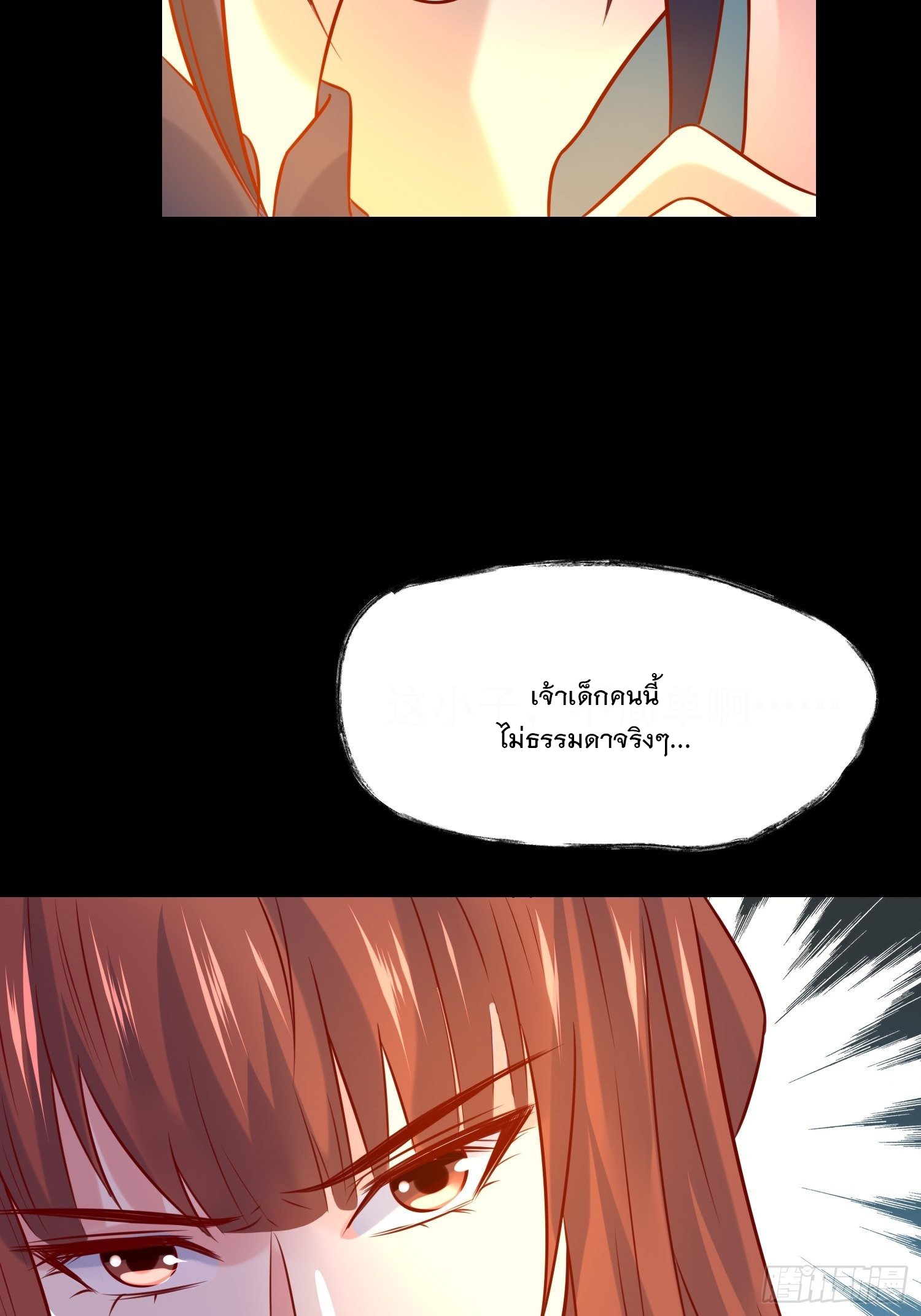 Becoming A God By Teaching Six Sisters - ข้ามีพี่สาวสุดแกร่งทั้งหกที่หาใครเทียบได้ ตอนที่ 16 หน้า 24