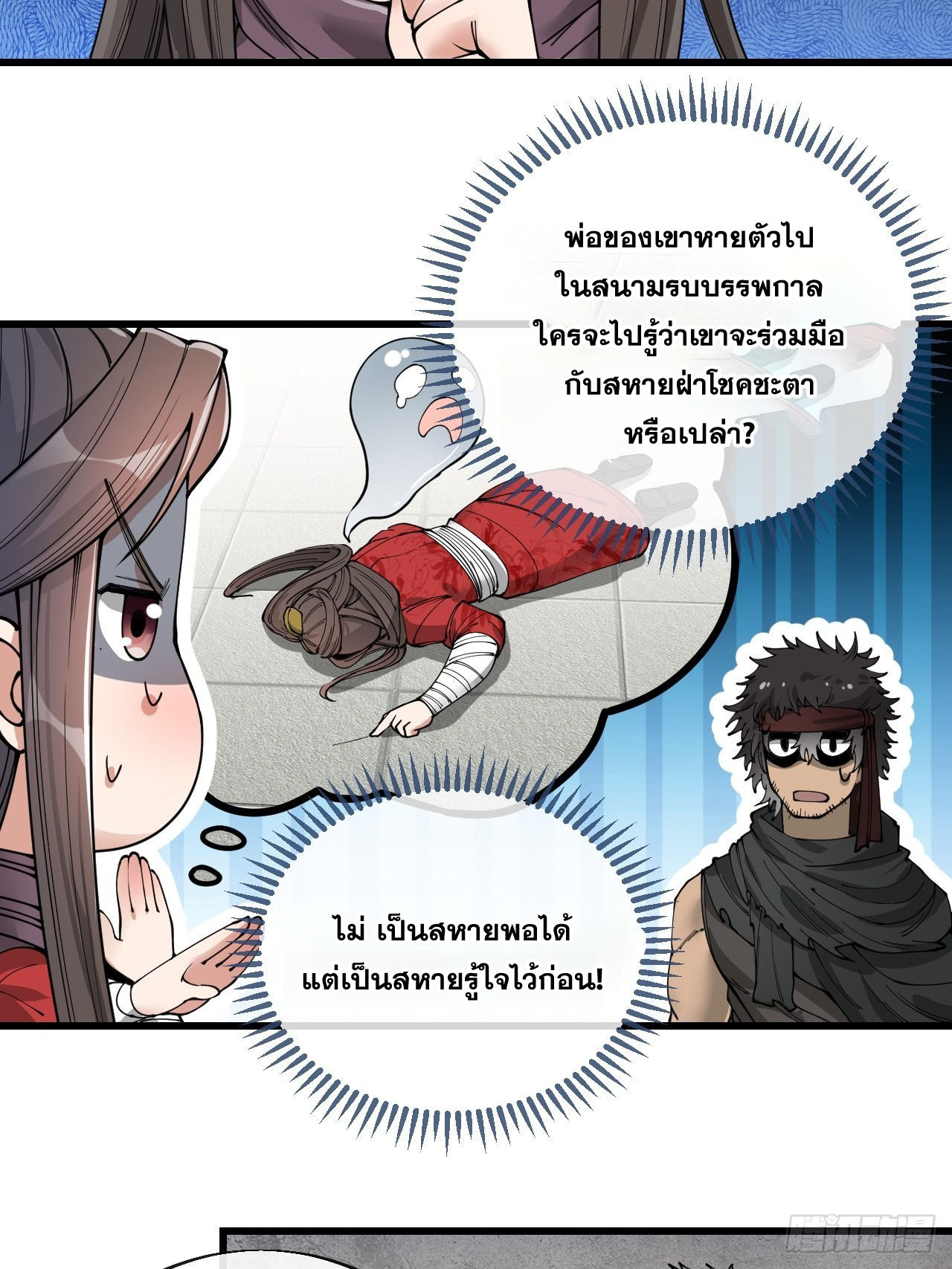 บุรุษที่มีโชค คงไม่ใช่ข้าแล้วแหละ ตอนที่ 82 หน้า 14