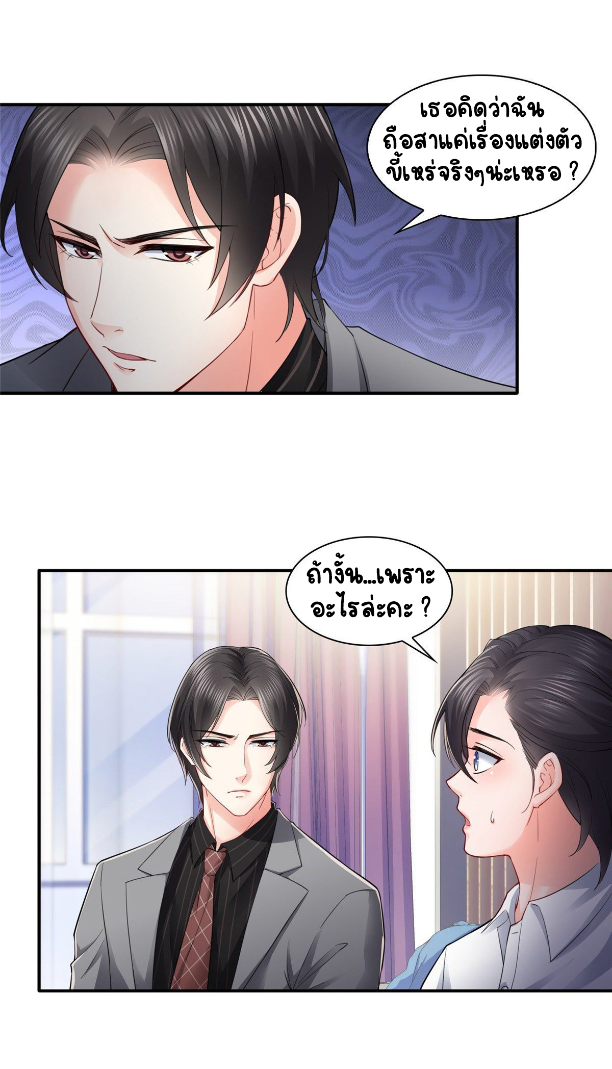 (ชนจีน)Perfect Secret Love The Bad New Wife Is a Little Sweet ตอนที่ 94 หน้า 22