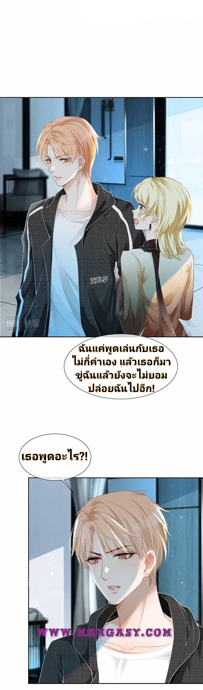 My Brothers Dote On Me ตอนที่ 34 หน้า 4