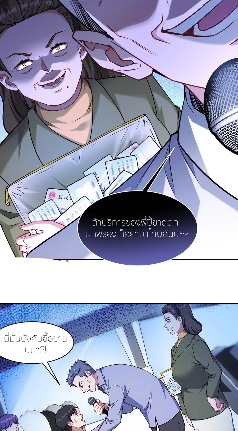 ผมไปเกาะสาวสวยกิน, แต่ตอนนี้ฉันเป็นคนร่ำรวยแล้ว~ ตอนที่ 167 หน้า 16