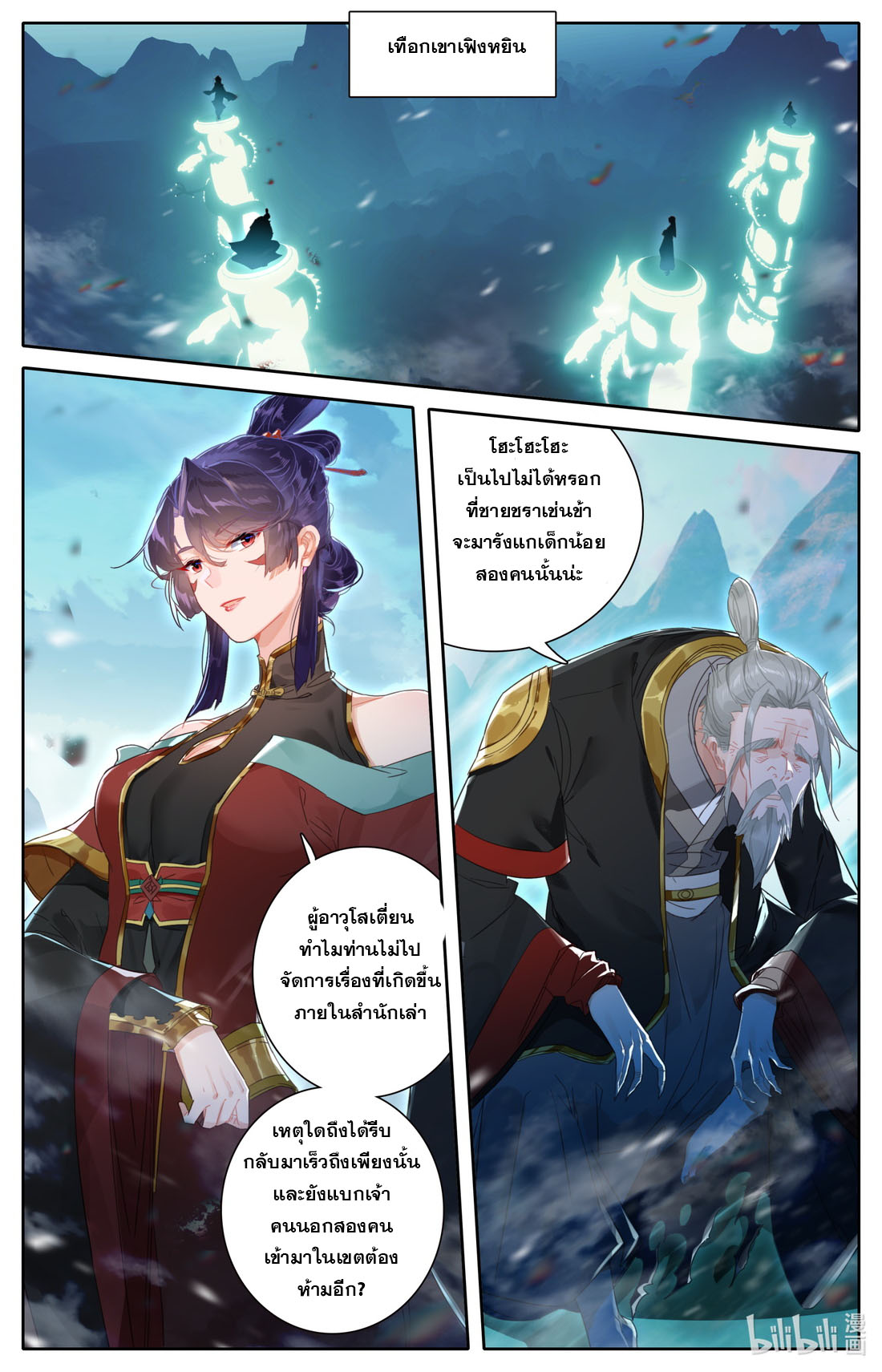 คัมภีร์วิถีเซียน (จบ) ตอนที่ 55 หน้า 2