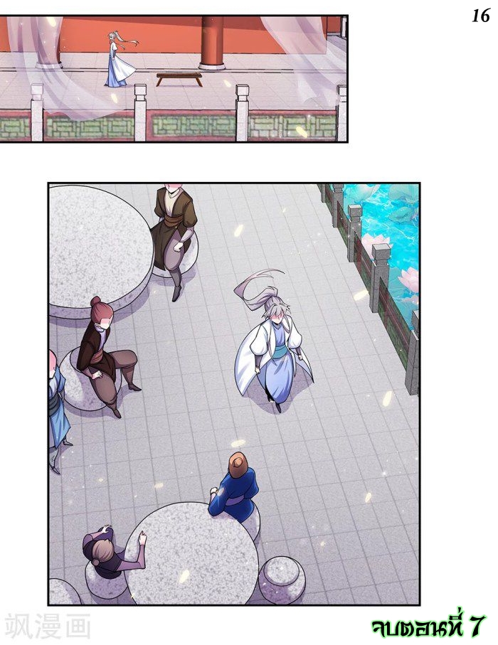 Above All Gods เทพยุทธเหนือเทวะ ตอนที่ 7 หน้า 16