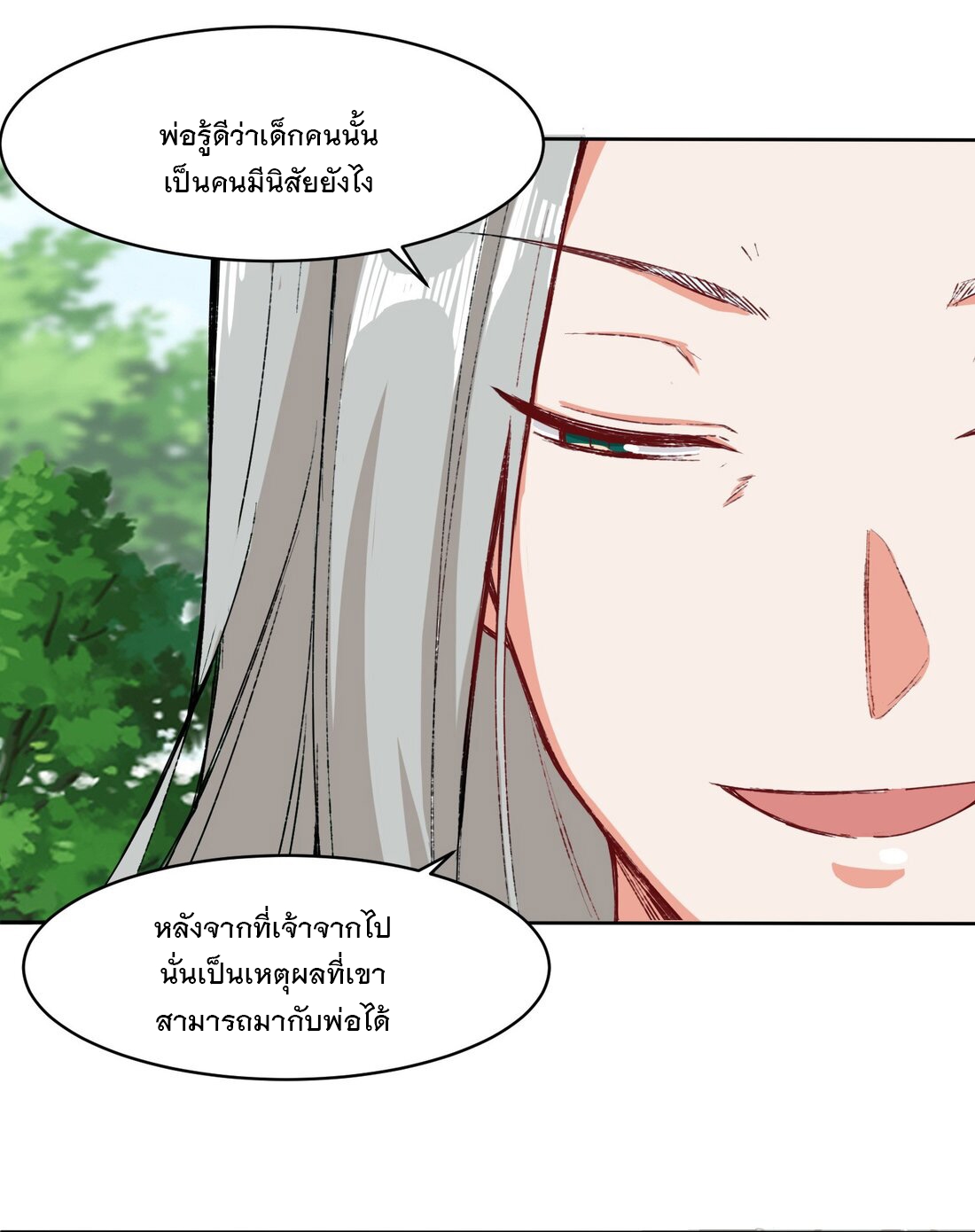 ข้าคือผู้กลืนกินไร้ที่สิ้นสุด (ชนจีน) ตอนที่ 32 หน้า 21
