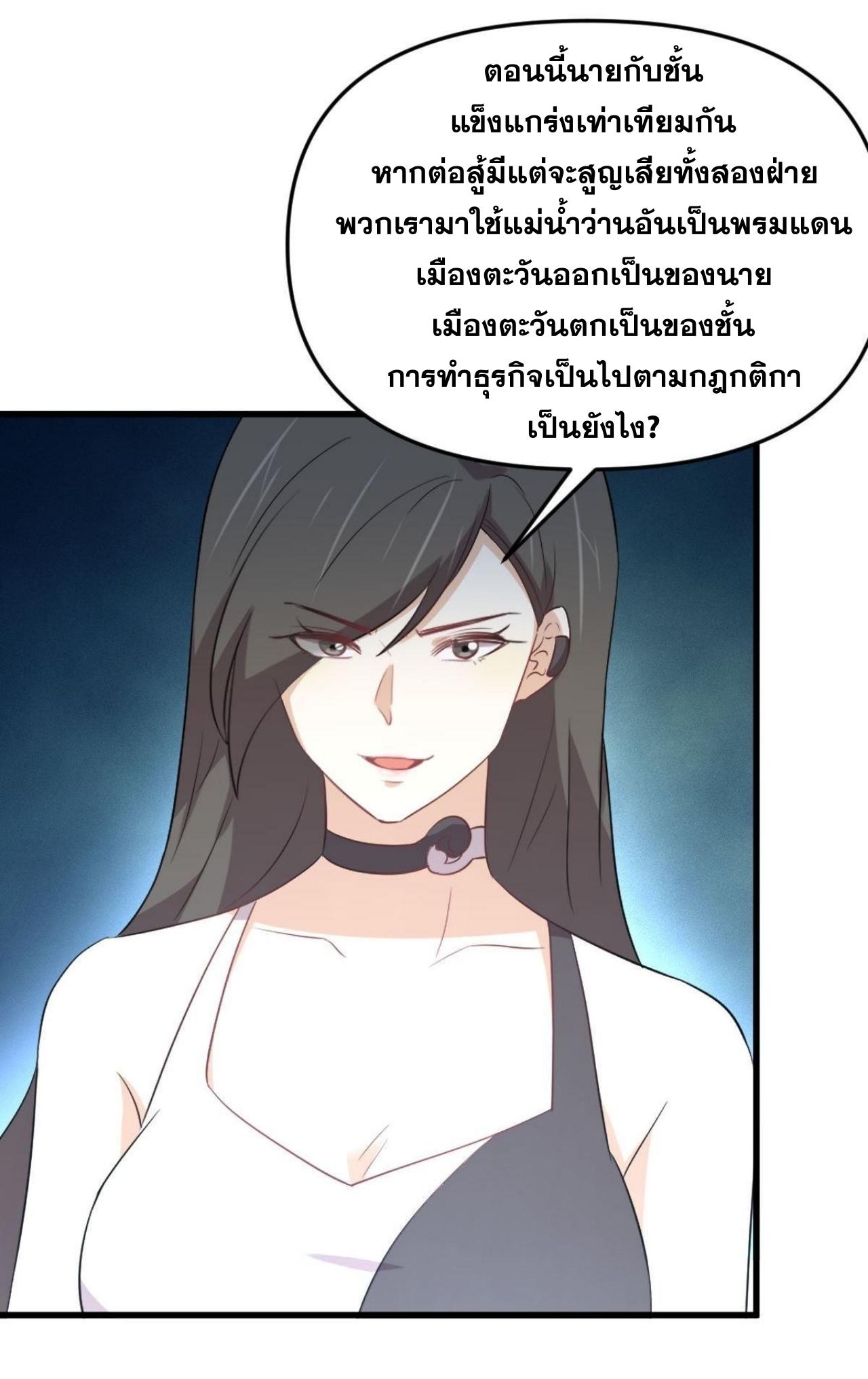 Immortal Swordsman in The Reverse World ข้าเซียนกระบี่ไม่เกาะสตรี ตอนที่ 317 หน้า 37