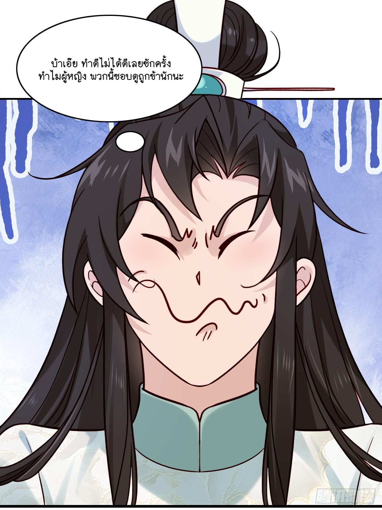 Prince Biexiu ตอนที่ 11 หน้า 2