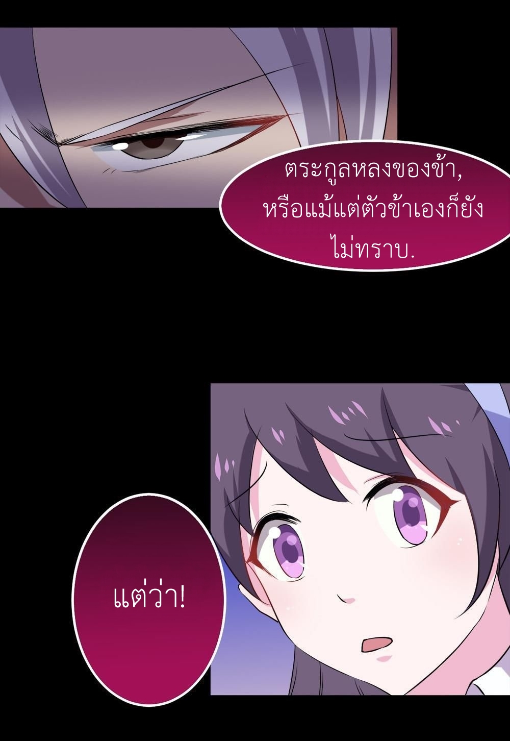มหาจอมปราชญ์ ปราณเทวะ ตอนที่ 27 หน้า 21