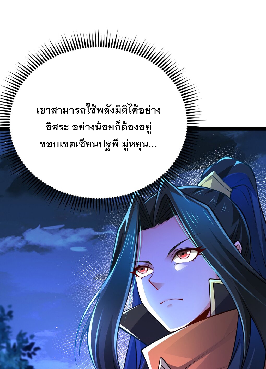 เทพกระบี่มรณะ (ชนจีน) ตอนที่ 81 หน้า 12