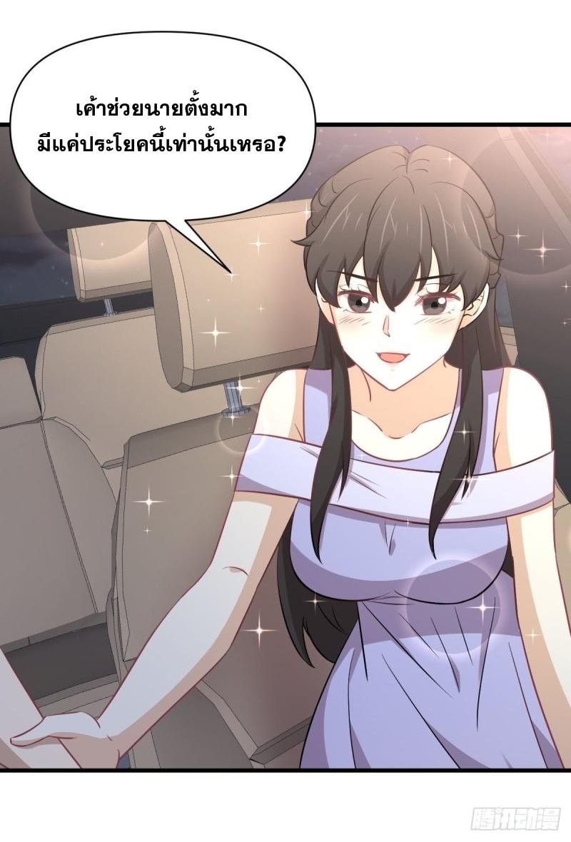 Immortal Swordsman in The Reverse World ข้าเซียนกระบี่ไม่เกาะสตรี ตอนที่ 247 หน้า 37