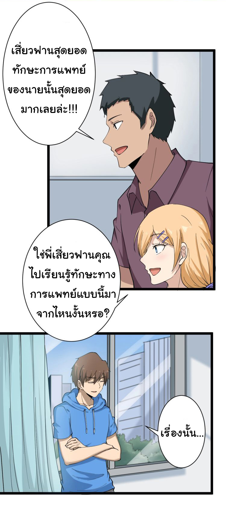 Sanjie Taobao Store ระบบร้านค้าเทพเจ้า ตอนที่ 31 หน้า 25