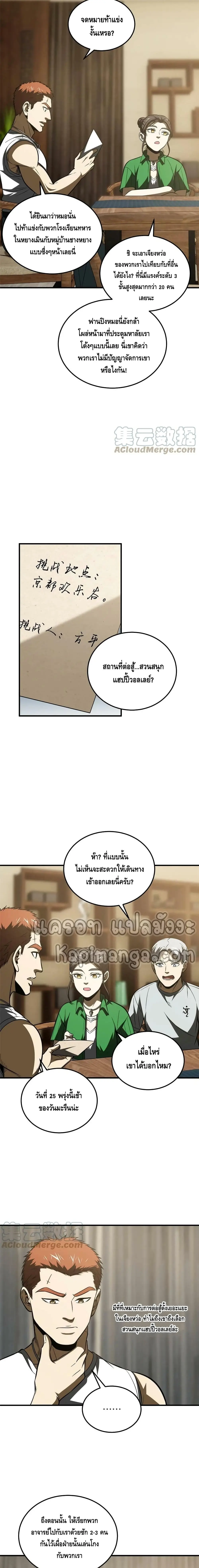 [ชนจีน] ระบบจอมยุทธ์สุดโกงแห่งโลกคู่ขนาน - Global Martial Arts ตอนที่ 162 หน้า 4