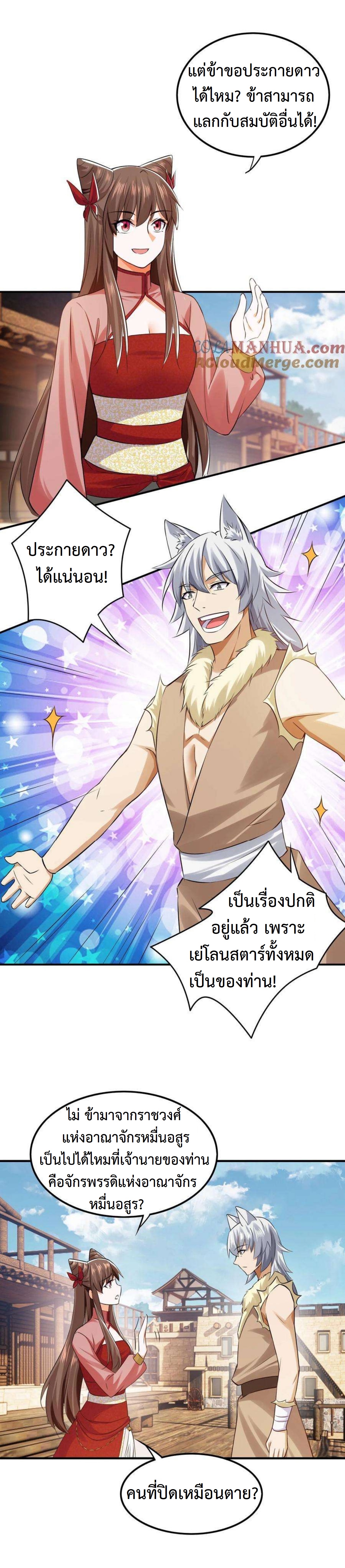 ปีศาจที่ไร้เทียมทานในโลก ตอนที่ 275 หน้า 6